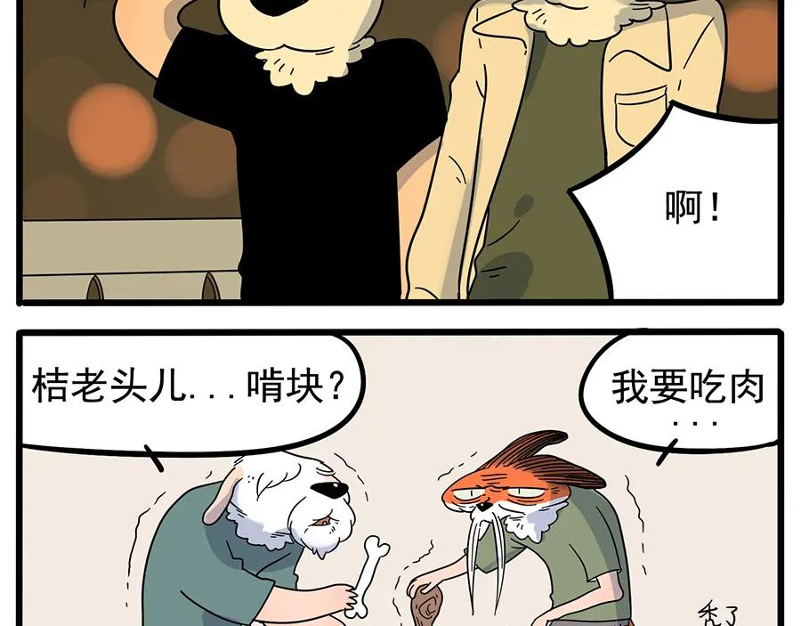 废柴狐阿桔 - 第22话 - 第18张图