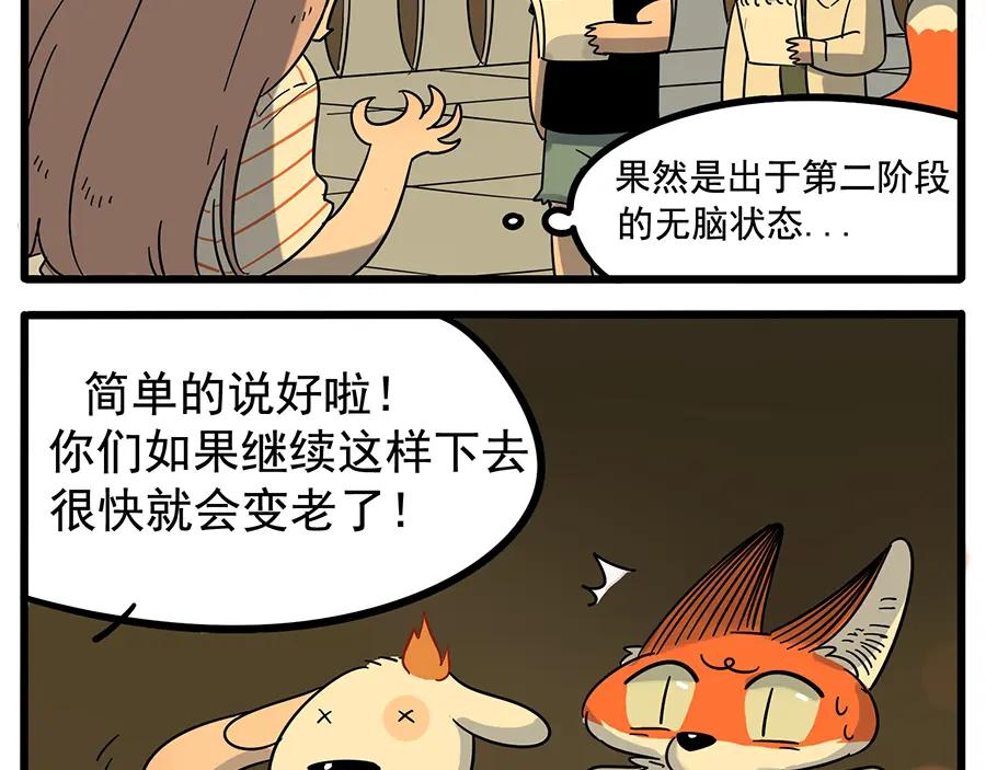 废柴狐阿桔 - 第22话 - 第17张图