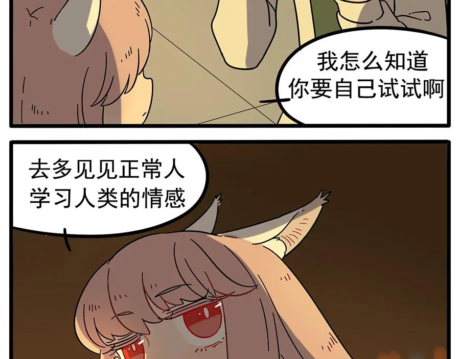 废柴狐阿桔 - 第22话 - 第32张图