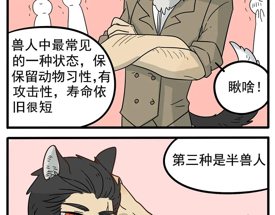 废柴狐阿桔 - 第22话 - 第12张图