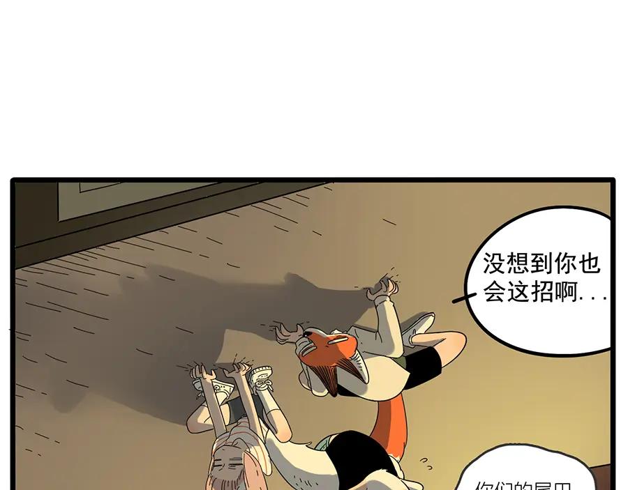 废柴狐阿桔 - 第22话 - 第57张图