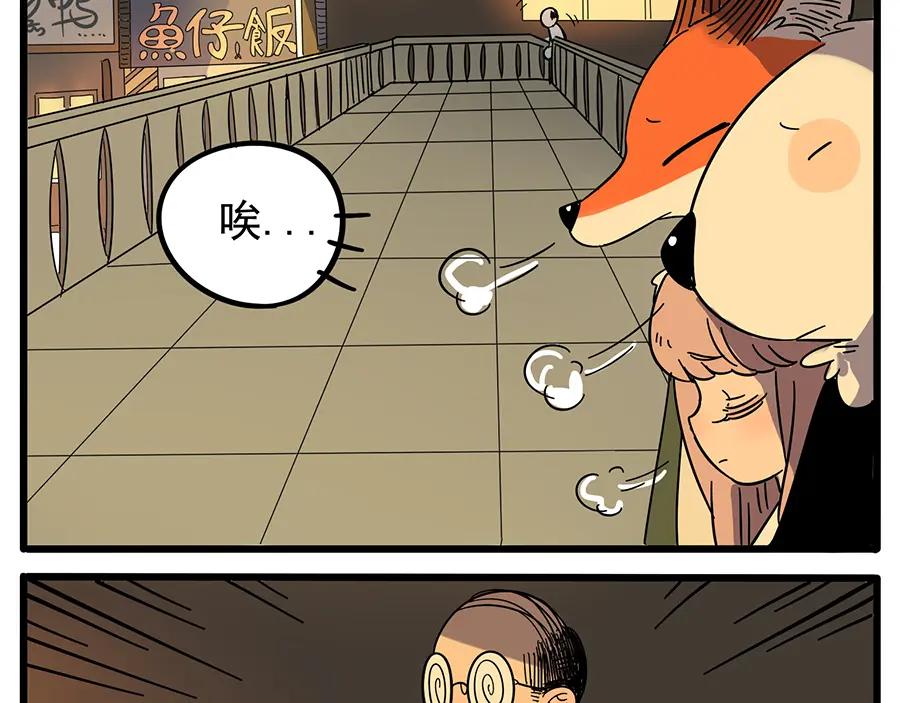 废柴狐阿桔 - 第22话 - 第41张图