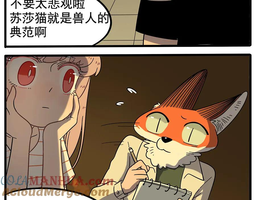 废柴狐阿桔 - 第22话 - 第22张图