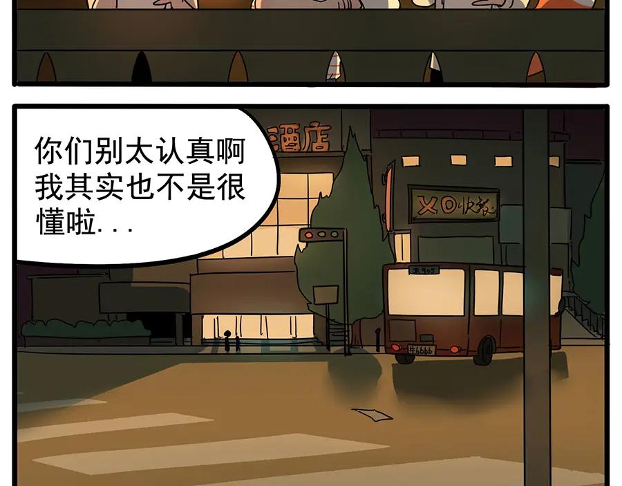 废柴狐阿桔 - 第22话 - 第6张图