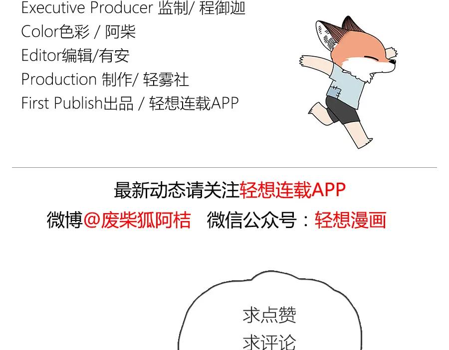 废柴狐阿桔 - 第22话 - 第77张图