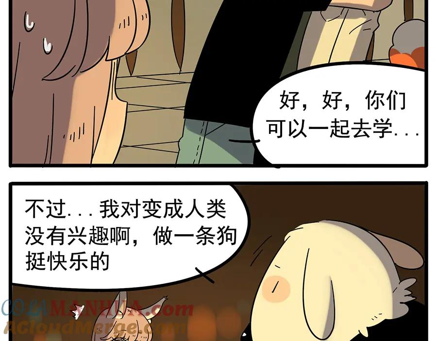 废柴狐阿桔 - 第22话 - 第34张图