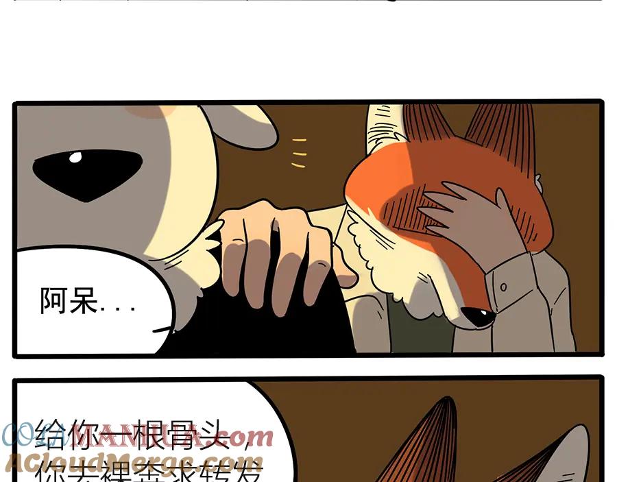 废柴狐阿桔 - 第22话 - 第73张图