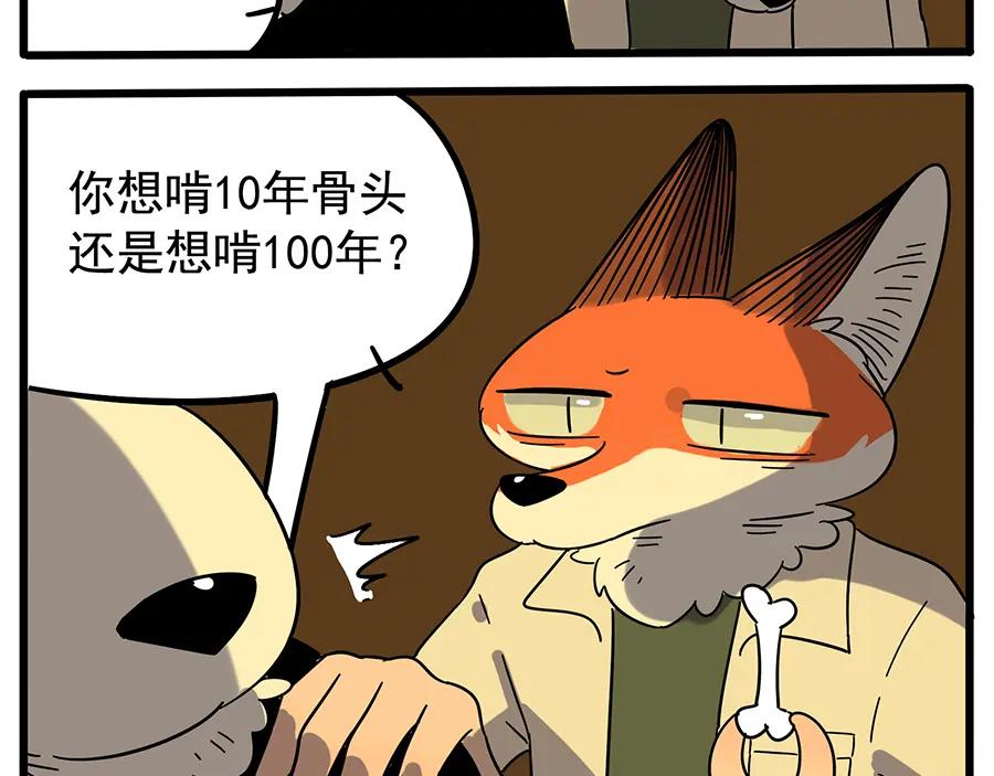 废柴狐阿桔 - 第22话 - 第36张图