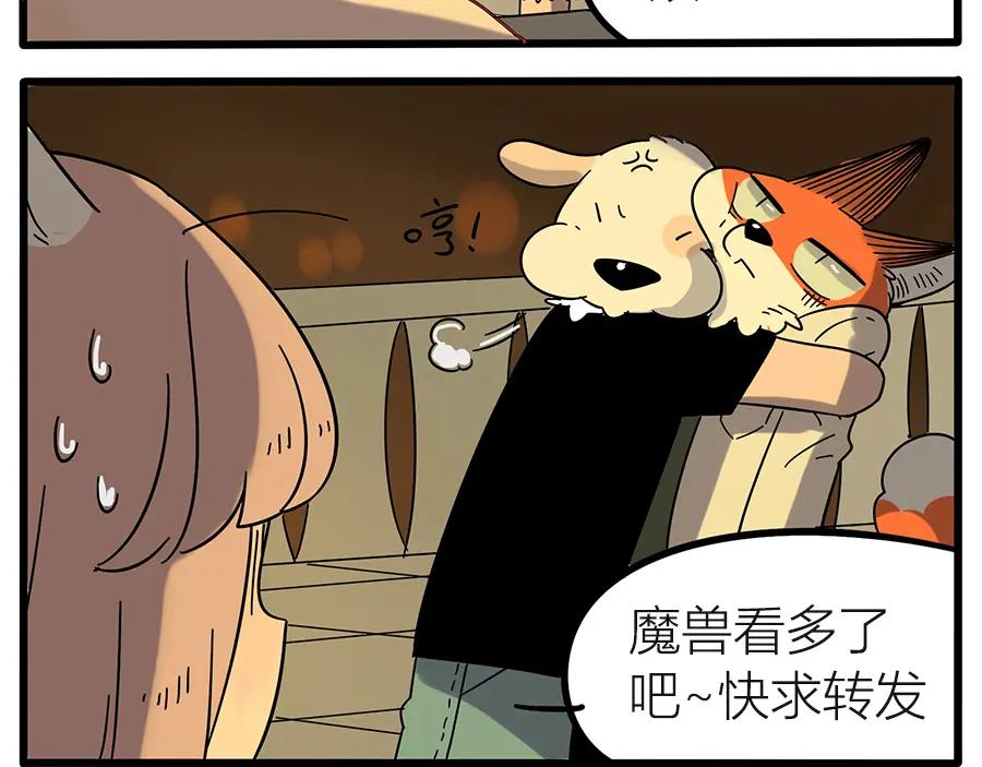 废柴狐阿桔 - 第22话 - 第72张图