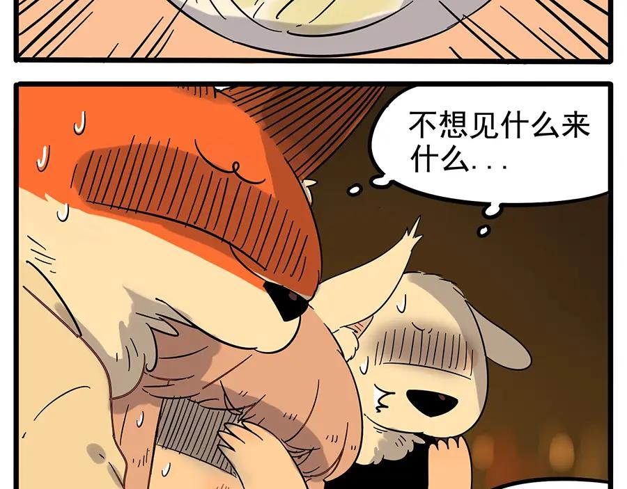 废柴狐阿桔 - 第22话 - 第45张图