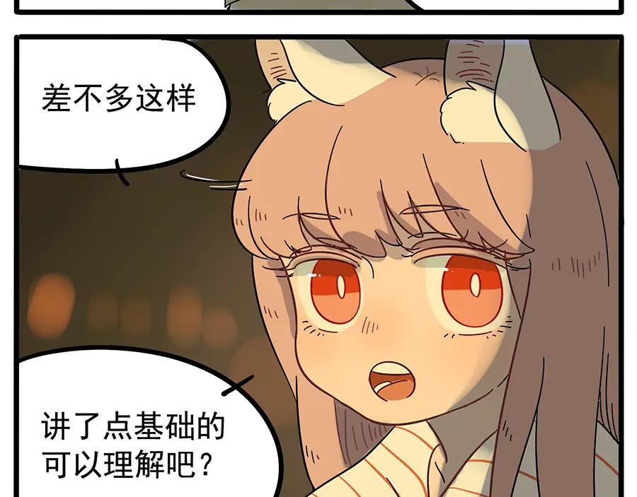 废柴狐阿桔 - 第22话 - 第15张图