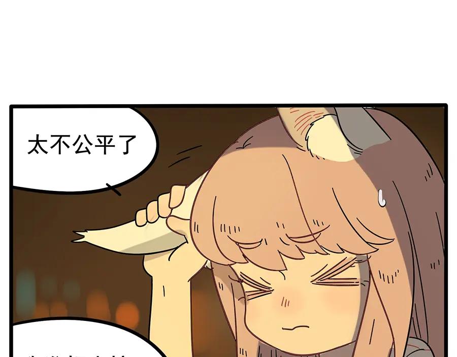 废柴狐阿桔 - 第22话 - 第30张图