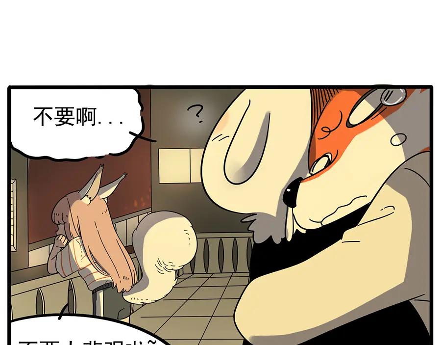 废柴狐阿桔 - 第22话 - 第21张图