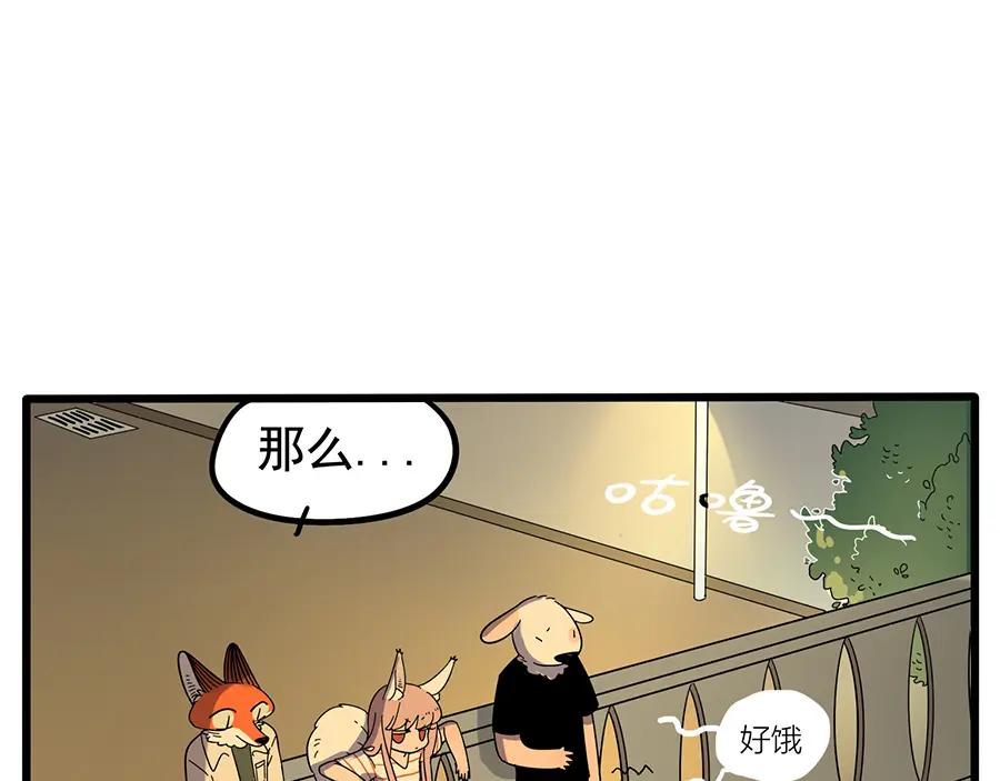 废柴狐阿桔 - 第22话 - 第39张图