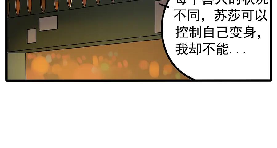 废柴狐阿桔 - 第22话 - 第29张图