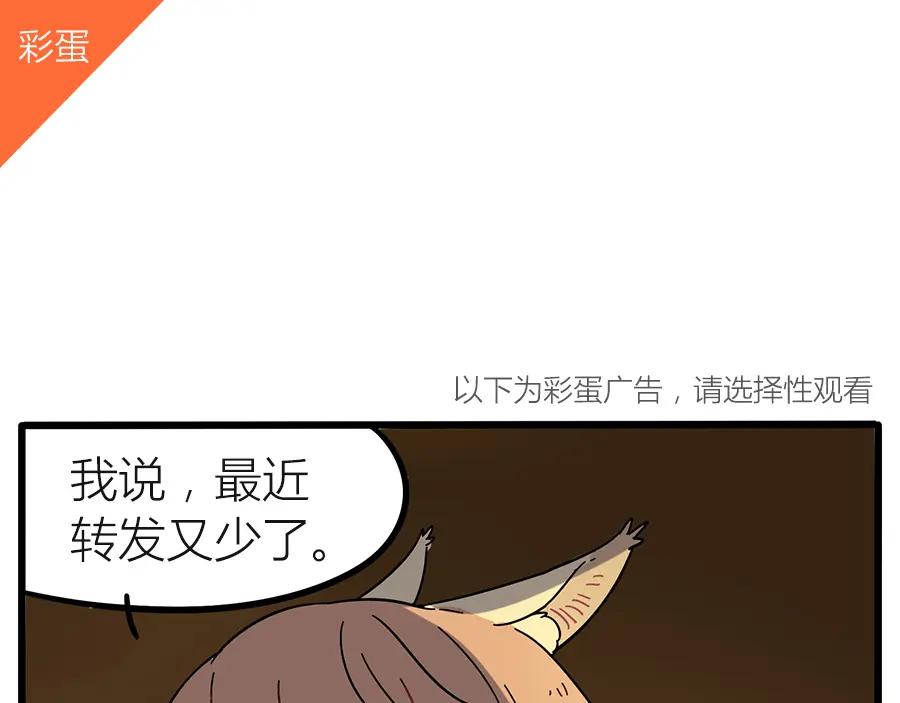 废柴狐阿桔 - 第22话 - 第69张图