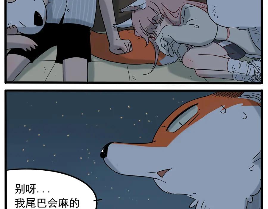 废柴狐阿桔 - 第23话 - 第66张图