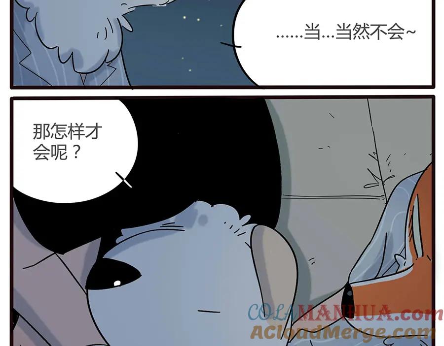 废柴狐阿桔 - 第23话 - 第76张图