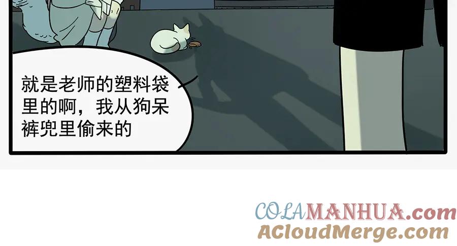 废柴狐阿桔 - 第23话 - 第46张图