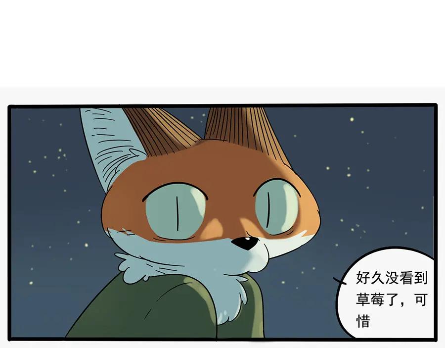 废柴狐阿桔 - 第23话 - 第38张图