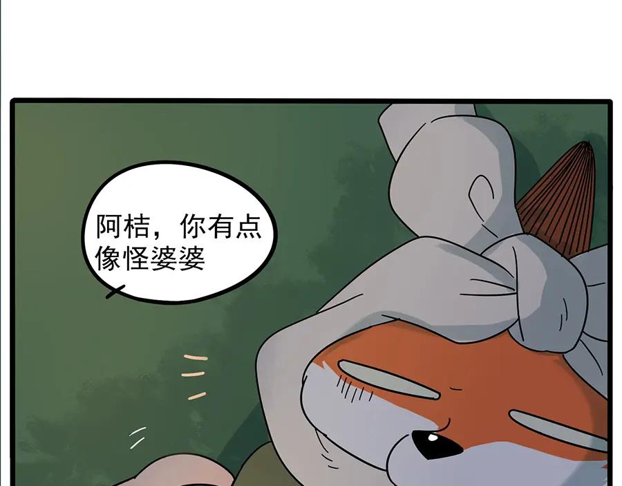 废柴狐阿桔 - 第23话 - 第20张图