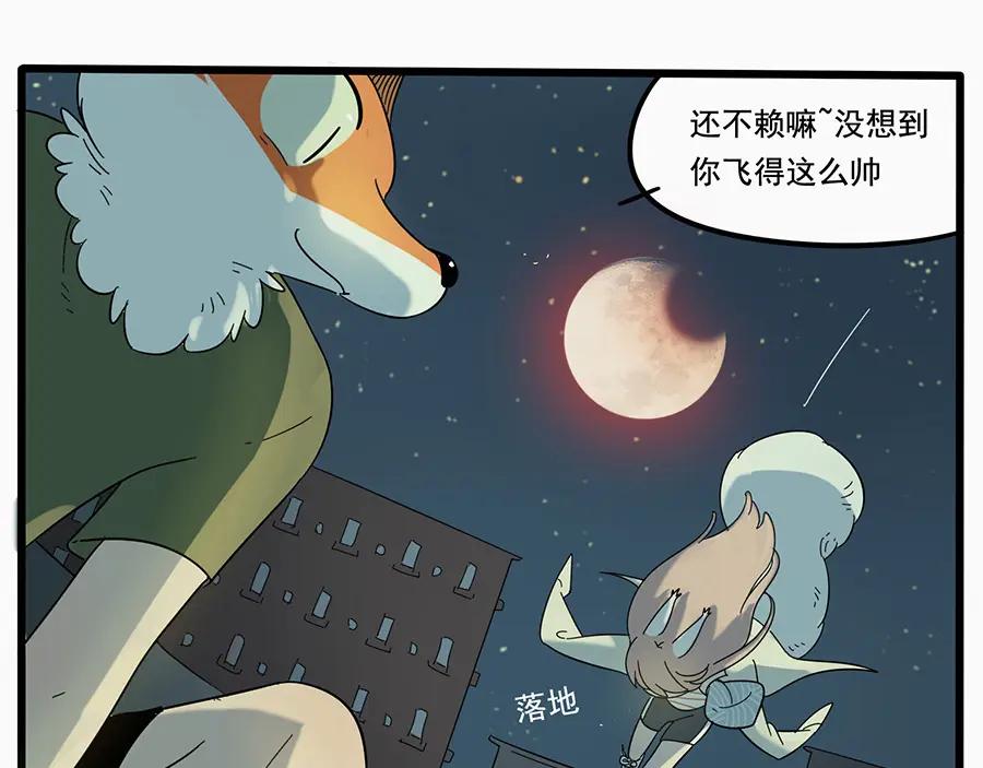 废柴狐阿桔 - 第23话 - 第35张图