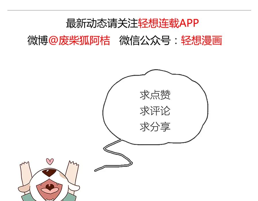 废柴狐阿桔 - 第23话 - 第72张图