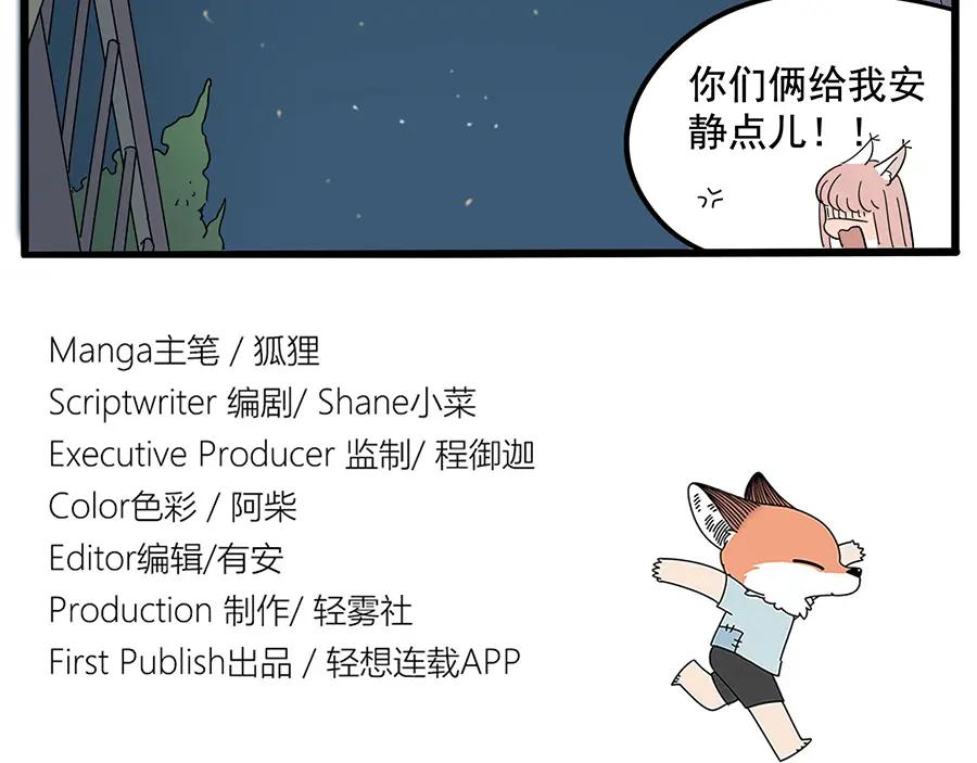 废柴狐阿桔 - 第23话 - 第71张图