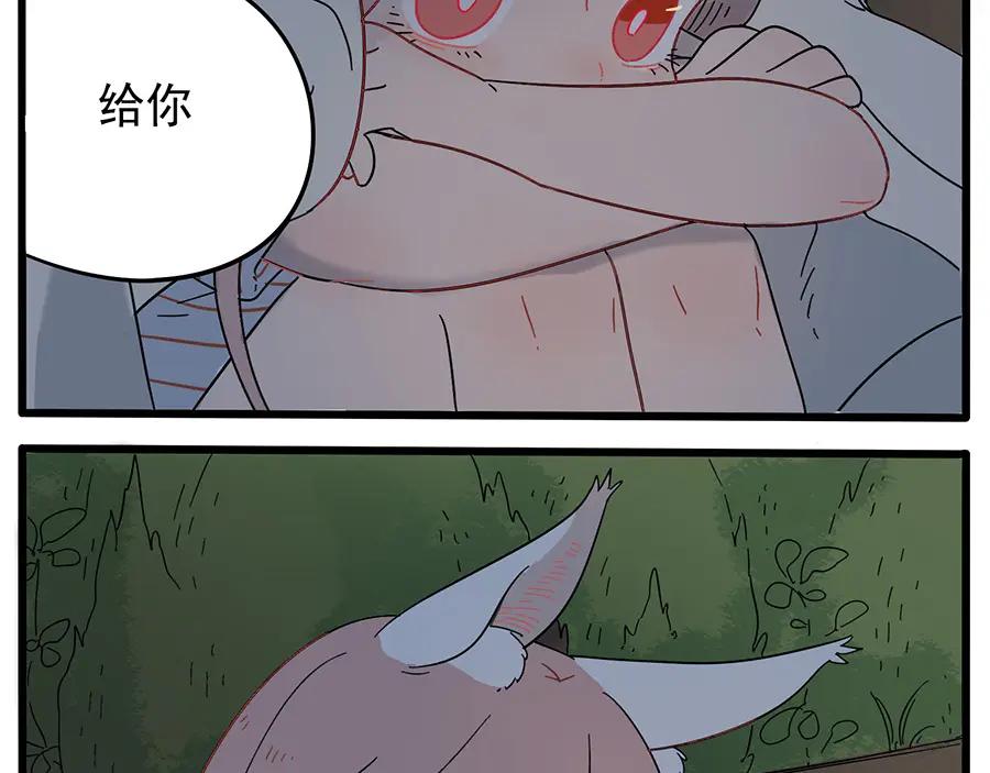 废柴狐阿桔 - 第23话 - 第11张图