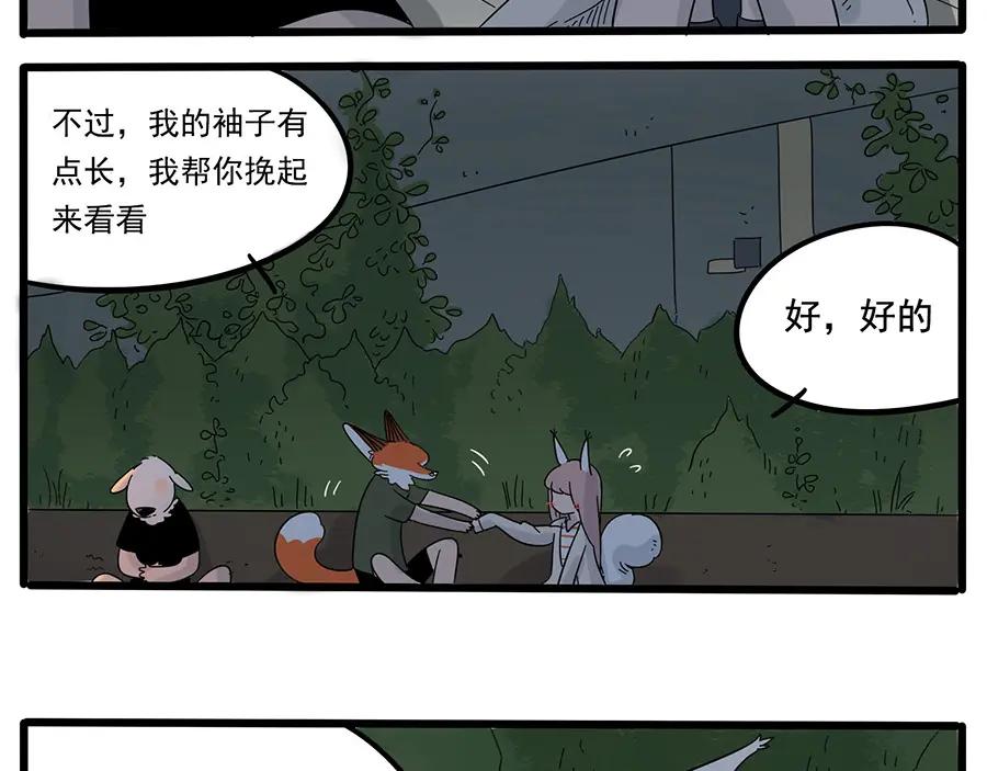 废柴狐阿桔 - 第23话 - 第15张图