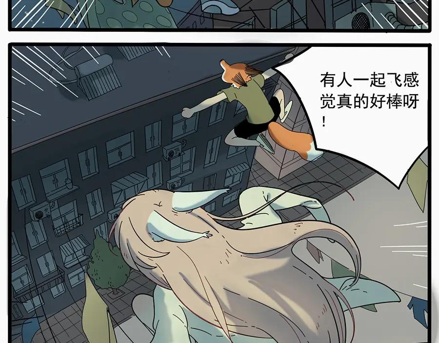 废柴狐阿桔 - 第23话 - 第32张图