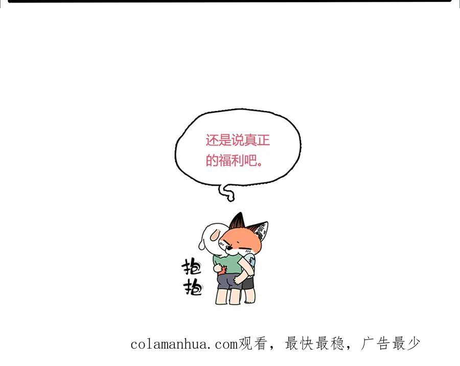 废柴狐阿桔 - 第23话 - 第80张图