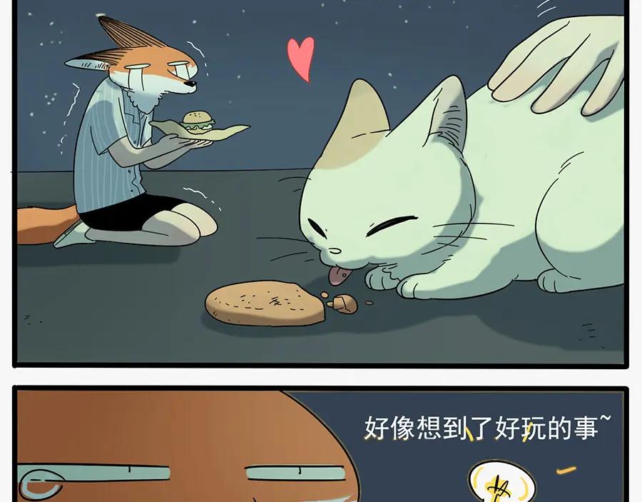 废柴狐阿桔 - 第23话 - 第44张图