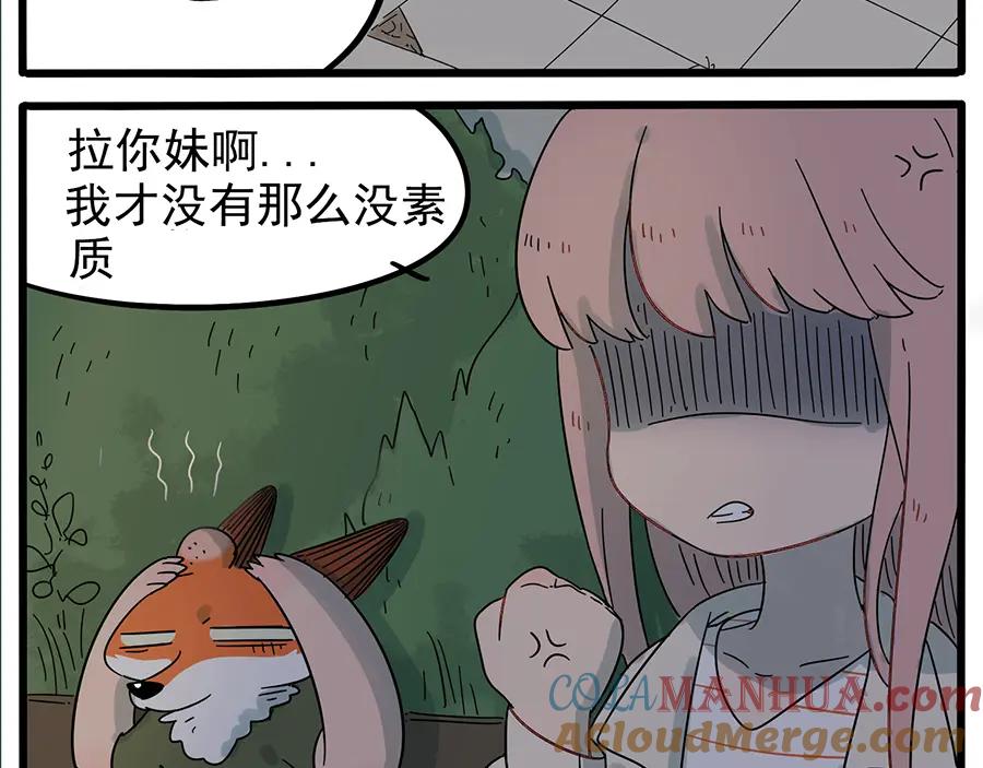 废柴狐阿桔 - 第23话 - 第25张图