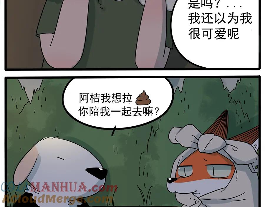 废柴狐阿桔 - 第23话 - 第22张图