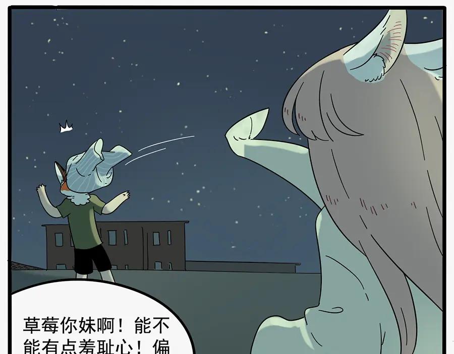 废柴狐阿桔 - 第23话 - 第39张图