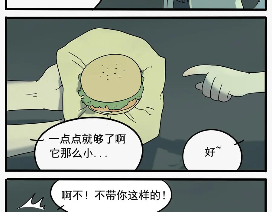 废柴狐阿桔 - 第23话 - 第42张图