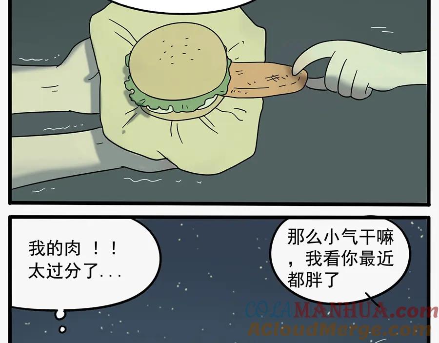 废柴狐阿桔 - 第23话 - 第43张图