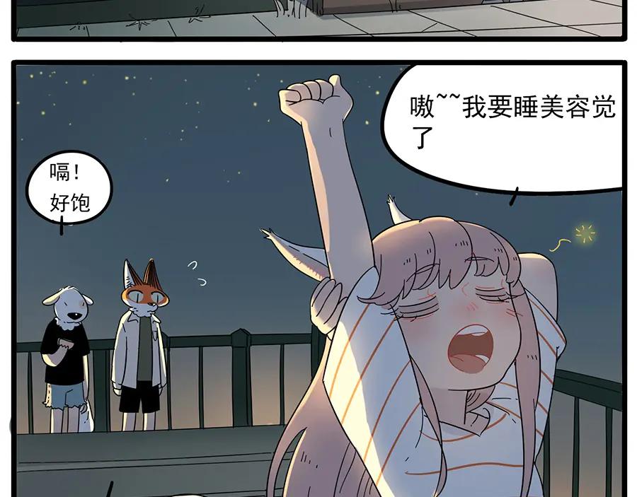 废柴狐阿桔 - 第23话 - 第3张图