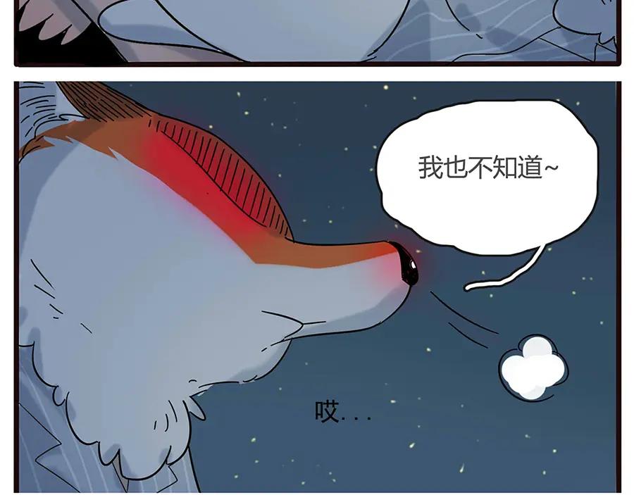 废柴狐阿桔 - 第23话 - 第77张图