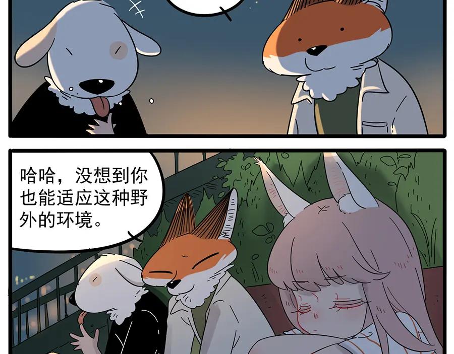 废柴狐阿桔 - 第23话 - 第6张图