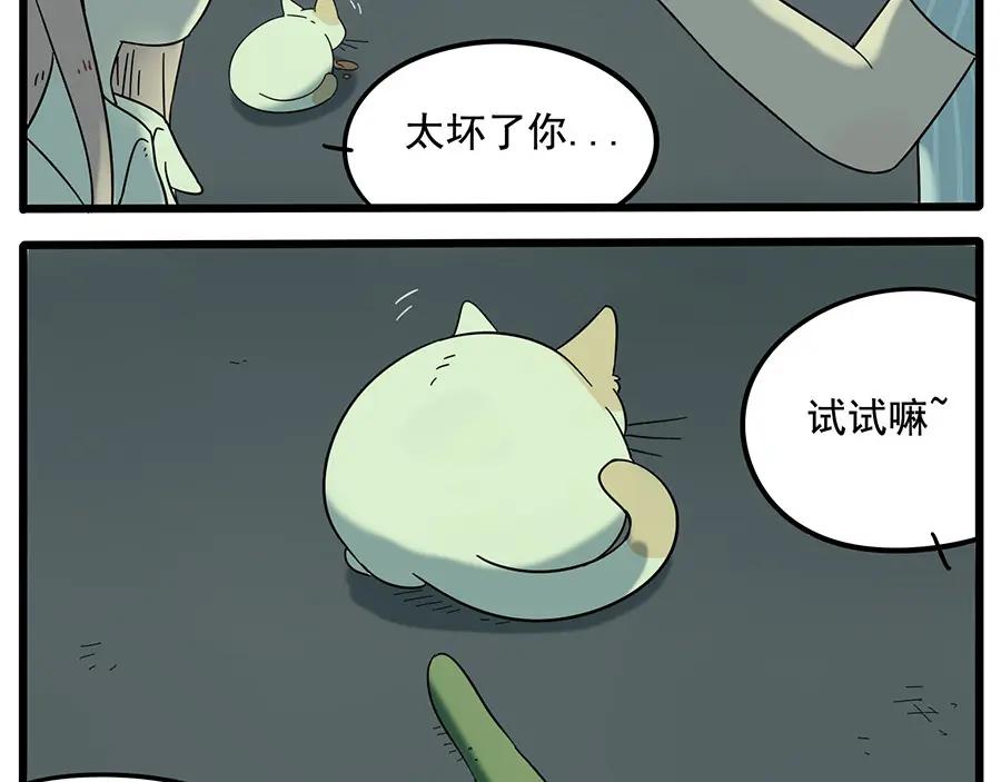 废柴狐阿桔 - 第23话 - 第48张图