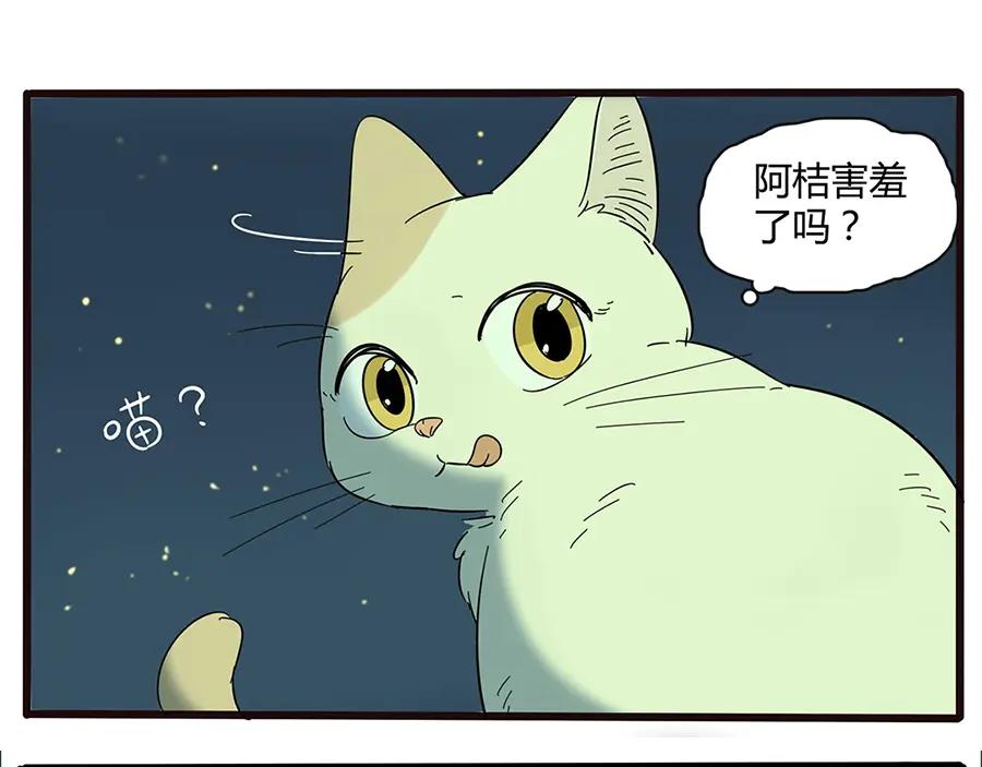 废柴狐阿桔 - 第23话 - 第78张图