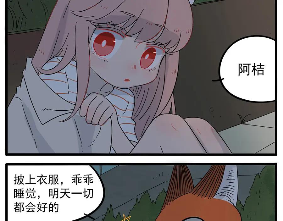 废柴狐阿桔 - 第23话 - 第12张图