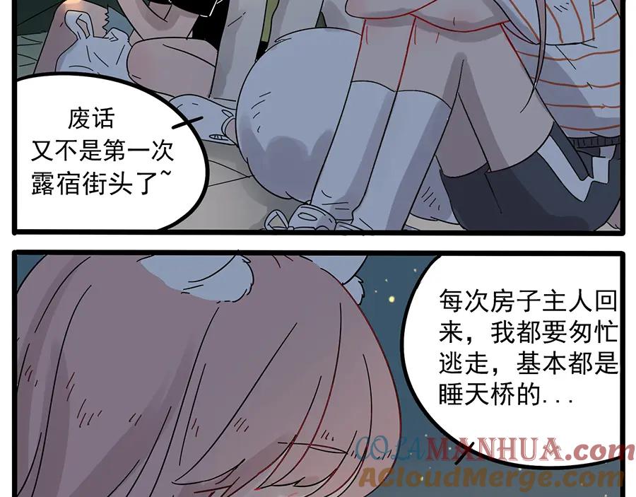 废柴狐阿桔 - 第23话 - 第7张图