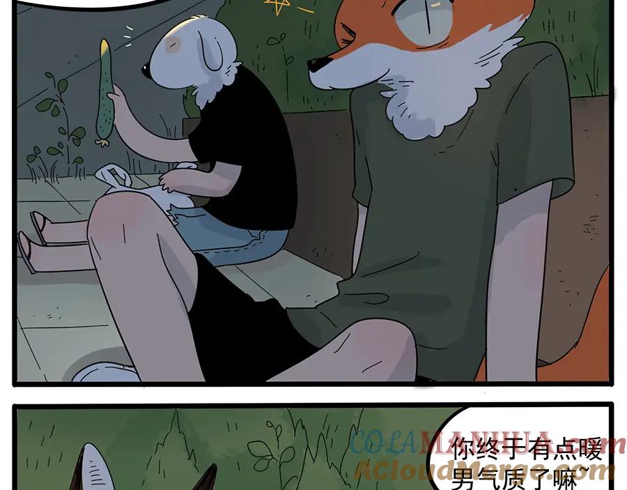 废柴狐阿桔 - 第23话 - 第13张图