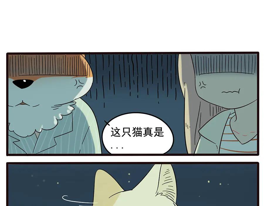 废柴狐阿桔 - 第23话 - 第56张图