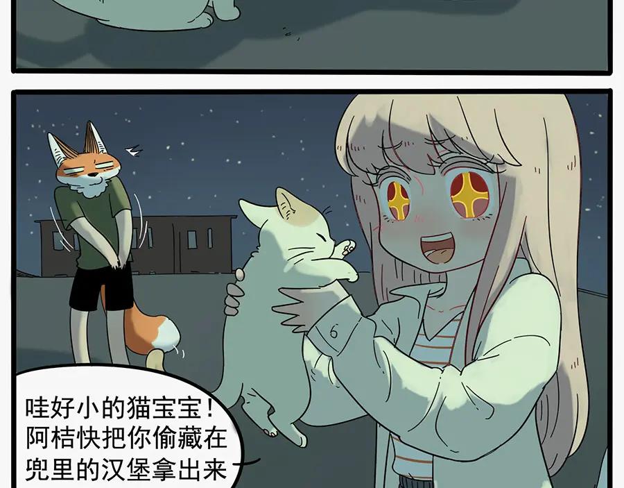 废柴狐阿桔 - 第23话 - 第41张图