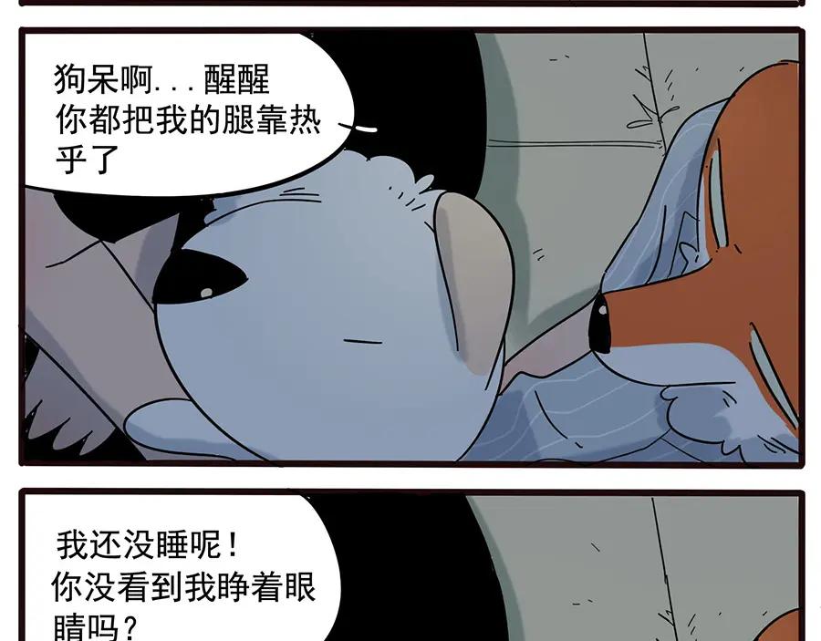 废柴狐阿桔 - 第23话 - 第60张图