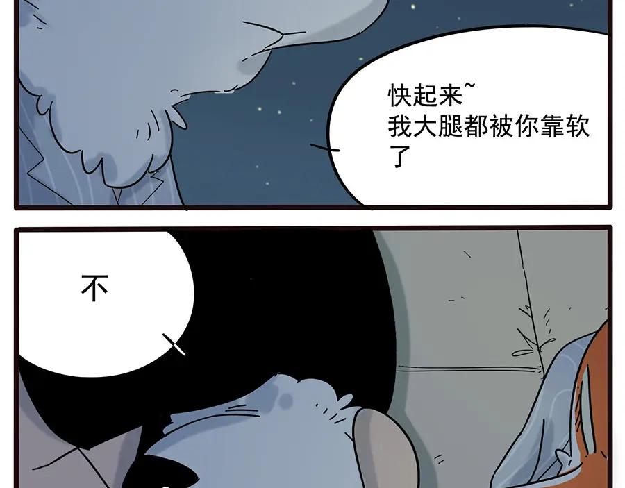 废柴狐阿桔 - 第23话 - 第62张图